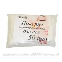 Пакети для парафінотерапії для ніг, 50 шт/уп.