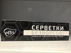 Серветки безворсові Etto(Етто) для манікюру в коробці 300 шт. 5*5 см
