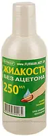Рідина для зняття лаку без ацетону, 250 мл ФУРМАН (ФУРМАН)