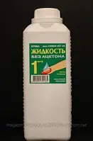 Рідина для зняття лаку без ацетону, 1 л ФУРМАН (ФУРМАН)