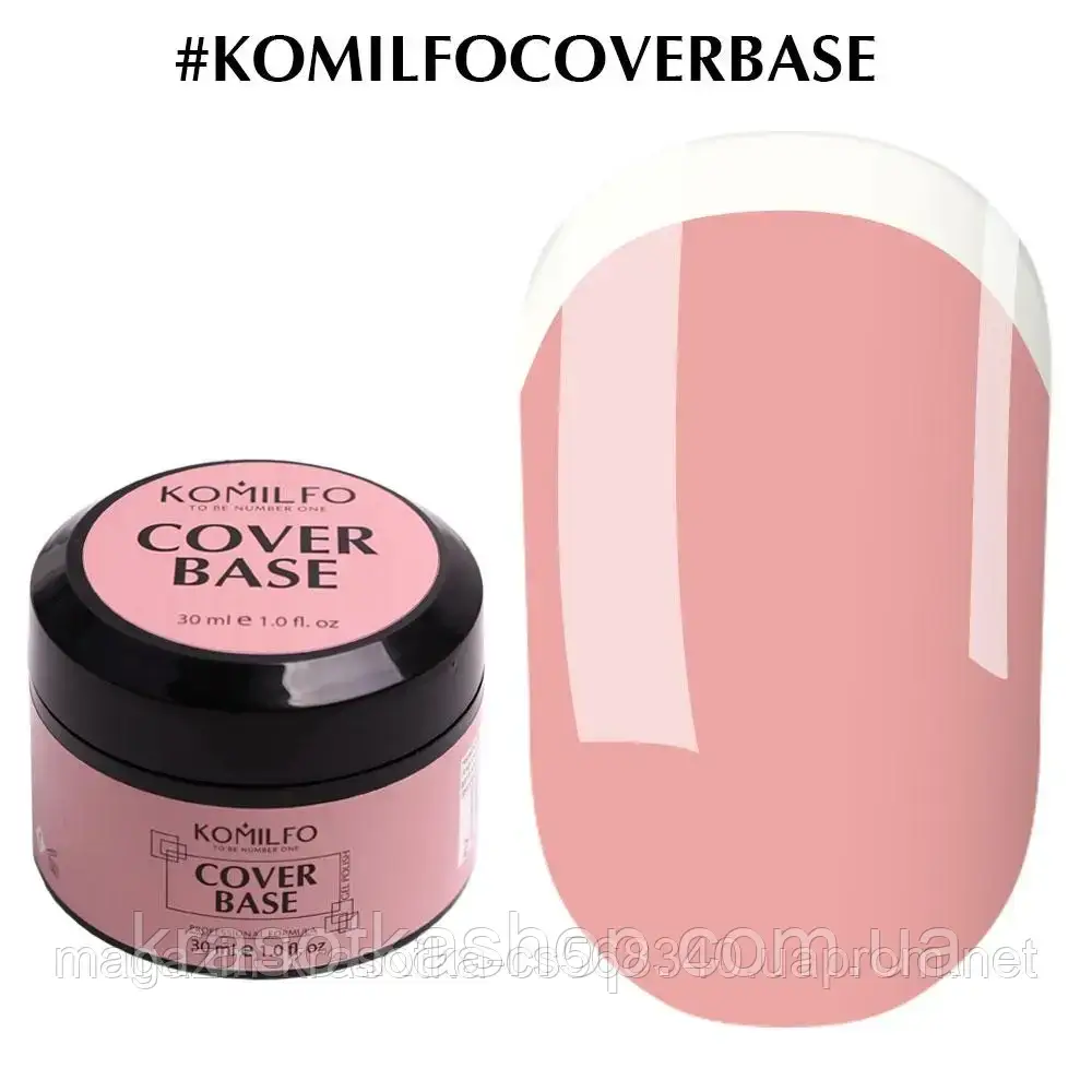 Komilfo Cover Base 15мл - Камуфлюється база-коректор для гель-лаку, без пензлика, фото 1