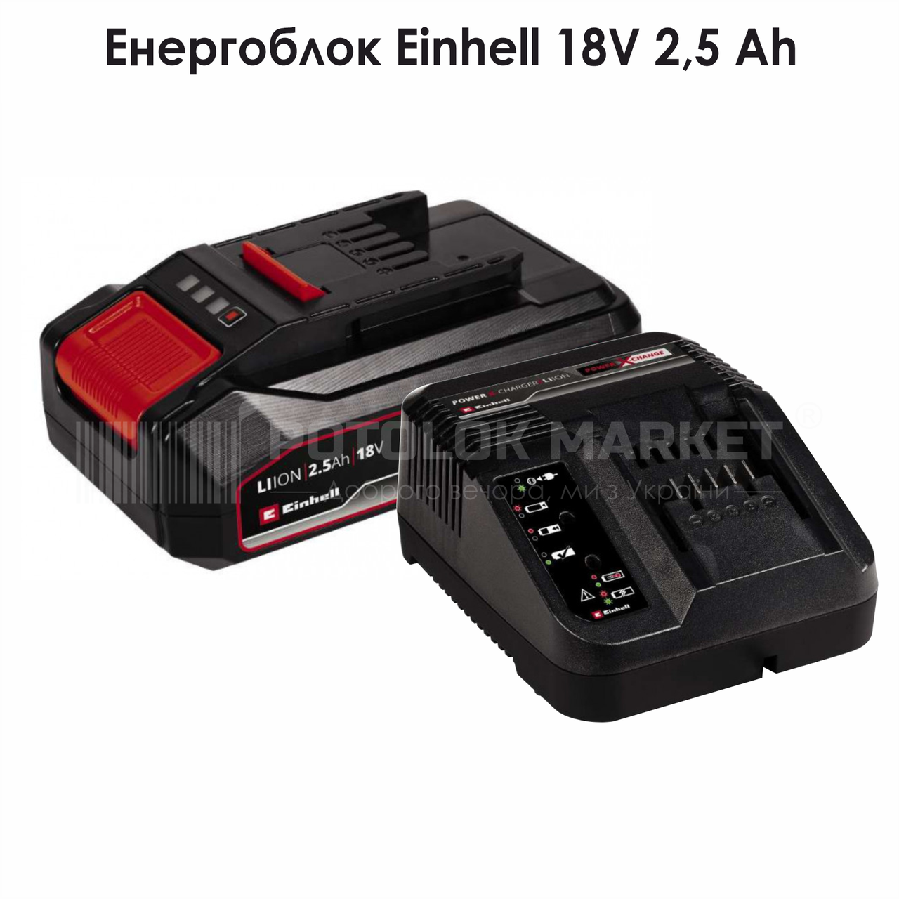 Енергоблок Einhell. Зарядний пристрій + Акумулятор 18V 2,5 Ah