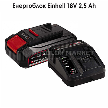 Енергоблок Einhell. Зарядний пристрій + Акумулятор 18V 2,5 Ah