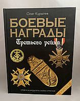 Бойові нагороди третього рейху