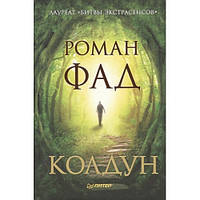 Книга Колдун. Фад Роман