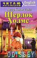 Книга: Шерлок Холмс. Конан Дойл А. Читаю англійською мовою. Арій