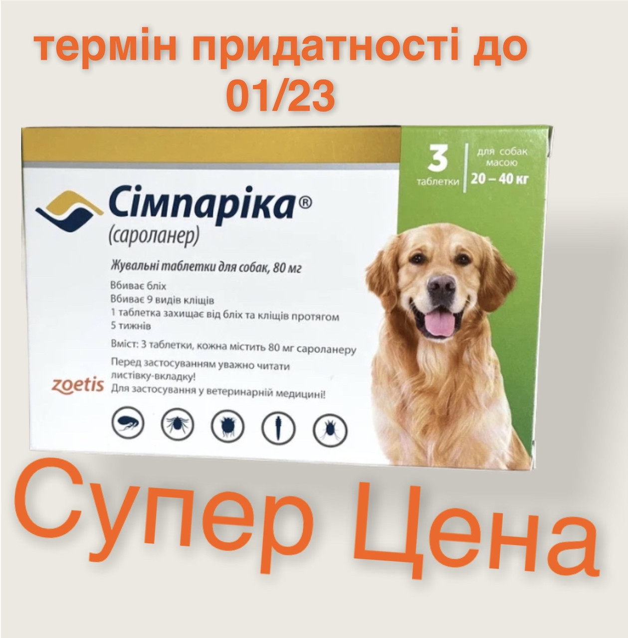 Купить Симпарику 40 56 Для Собак Ульяновск