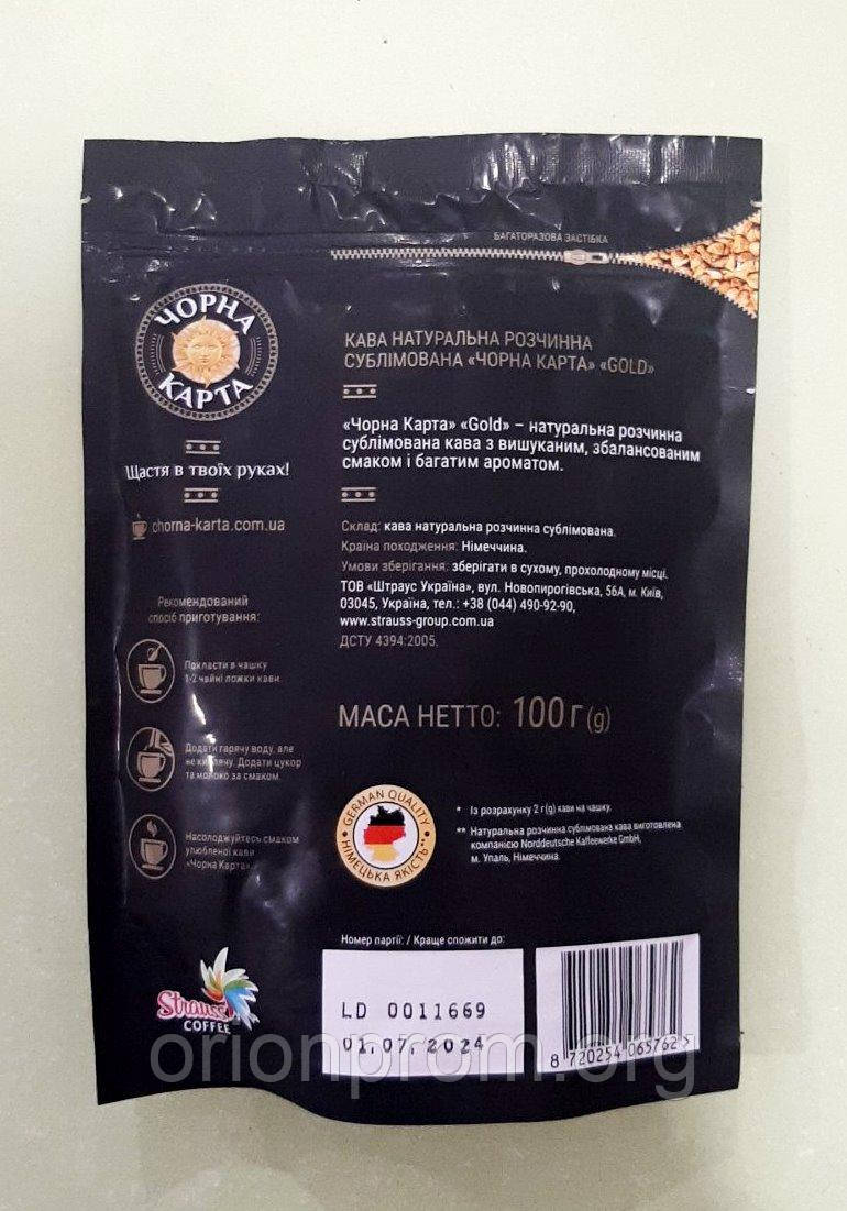 Кофе Черная Карта Голд 100 г растворимый, цена 93 грн — Prom.ua (ID ...