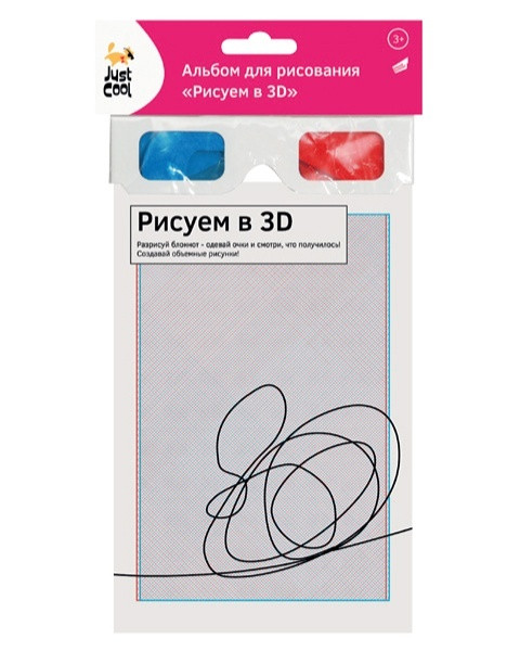 Альбом для малювання Малюєм 3D JUST COOL
