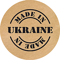 Этикетка наклейка круглая крафт "Made in Ukraine", Диаметр 50 мм, 250 шт/рулон, Viskom