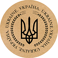Этикетка наклейка круглая крафт "Україна. Ukraine", Диаметр 50 мм, 250 шт/рулон, Viskom