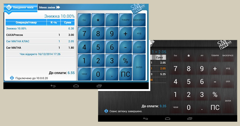 ПЗ для планшетів SM POS Android