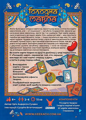 Настільна гра Голодна мавпа (Hungry Monkey), фото 4