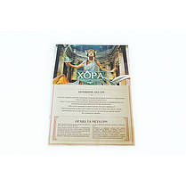Настільна гра Хора. Розквіт імперії (Khora. Rise of Empire), фото 6