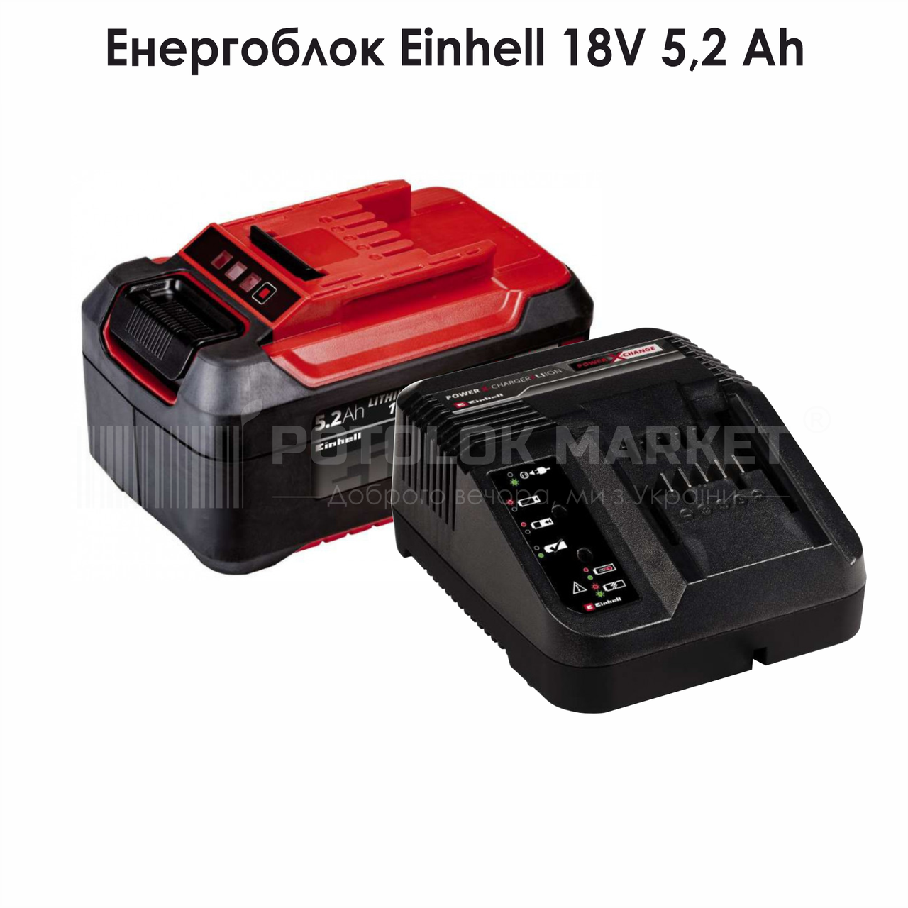 Енергоблок Einhell. Зарядний пристрій + Акумулятор 18V 5,2 Ah, фото 1