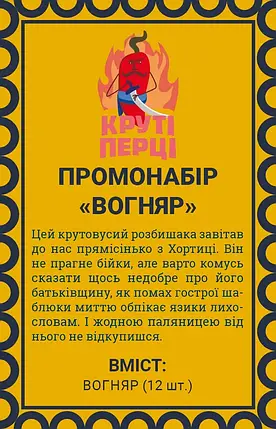 Настільна гра Круті Перці. Набір промокарт Вогняр, фото 1