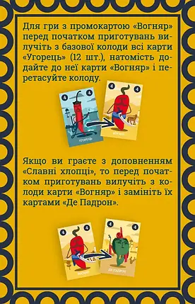 Настільна гра Круті Перці. Набір промокарт Вогняр, фото 3