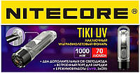 МОЩНЫЙ УЛЬТРАФИОЛЕТОВЫЙ мини-наключный фонарь Nitecore TIKI UV (70LM, 130mAh, USB, IP66, CRI Light)