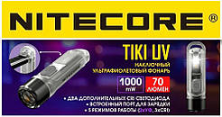ПОТУЖНИЙ УЛЬТРАФІОЛЕТОВИЙ міні-наключний ліхтар Nitecore TIKI UV (70LM, 130mAh, USB, IP66, CRI Light)