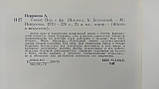 Перюшо А. Гген (б/у)., фото 9