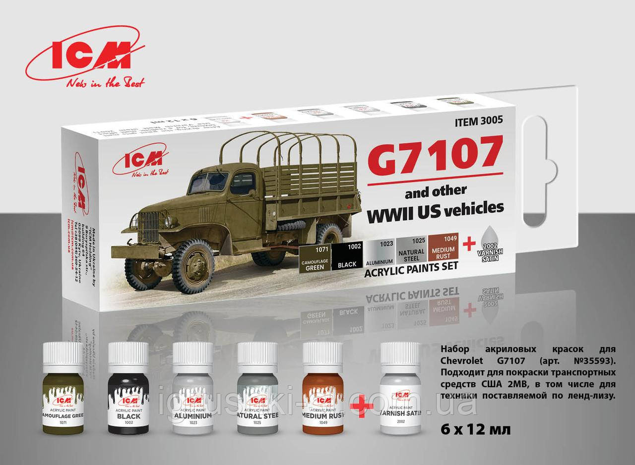 Набір акрилових фарб "Вантажівка G7107" (для техніки США 2МВ)
