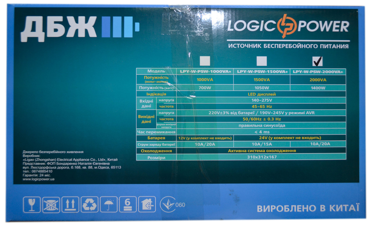 ИБП Logicpower lpy-w-psw-2000+ - фото 9 - id-p74107111