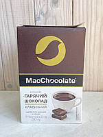 Горячий шоколад растворимый MacChocolate MacCoffee МакШоколад 10 х 20 г