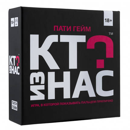 Настольная игра Пати Гейм. Кто из нас? (18+), фото 1