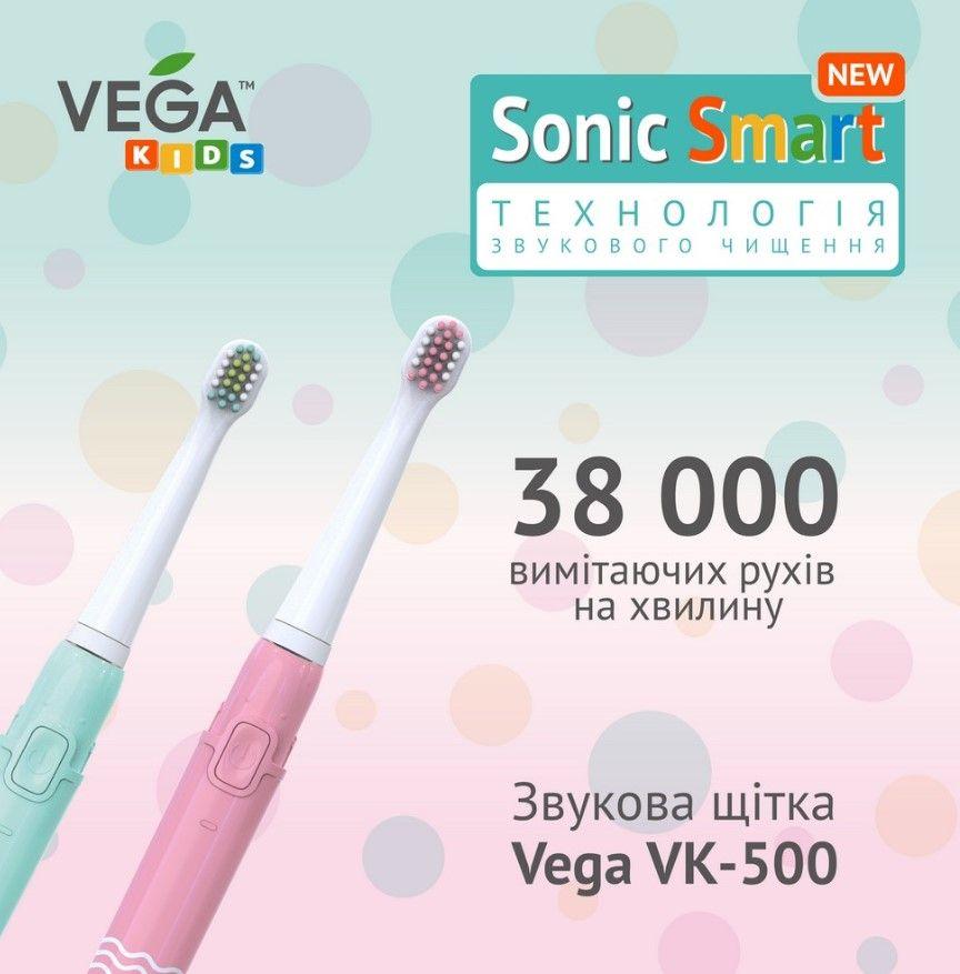 Ультразвукова зубна щітка Vega VK-500 pink для дітей гарантія 1 рік