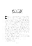 Сторінки світу. Простір бібліомантії. Книга 1, фото 3
