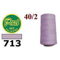 Нитки для шиття 100% поліестер, 40/2, (0713), 4000яр. Вага: Бр/Нт=133/115г,Peri, ПОЛ-713, 28422