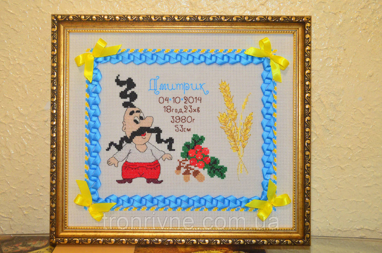 Мітрика дитяча в українському стилі (хлопчик), фото 1