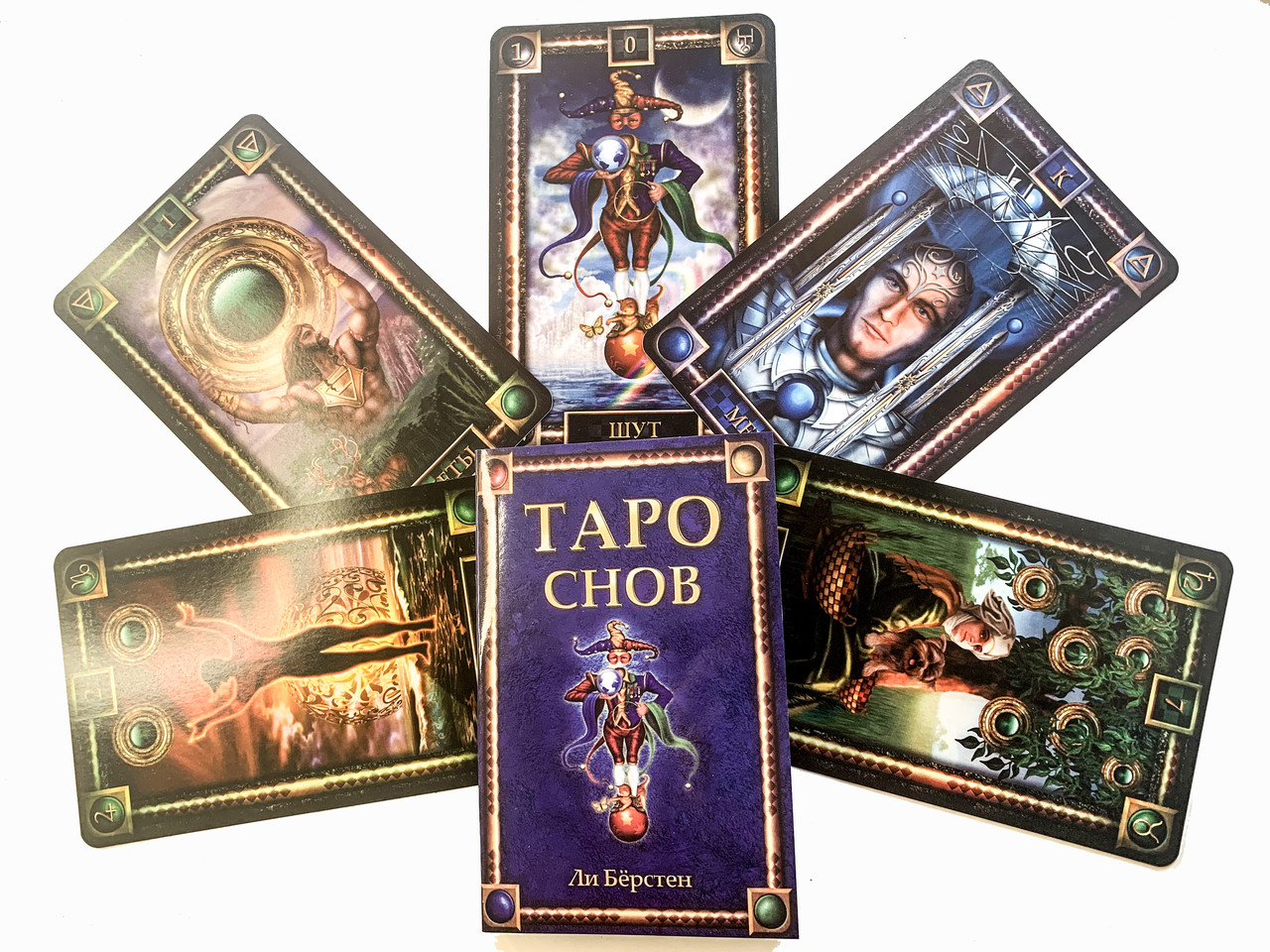 Таро Сну