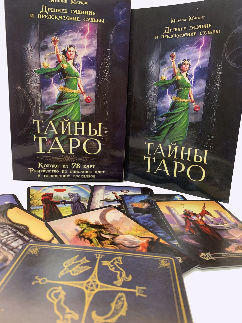 Таємниці Таро