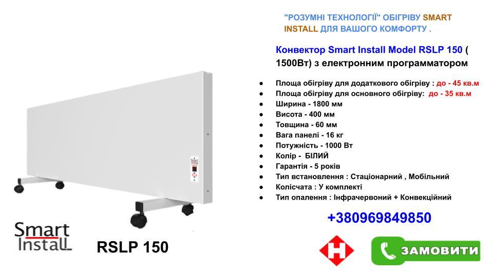 Радиатор Smart Install Model RSP 150 + Ролики (на 35м.кв) - фото 3 - id-p1679023962