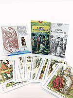 Карти Класичне Таро. The Classic Tarot.