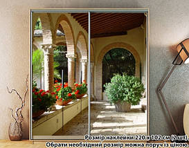 Наклейка на шафу-купе 220 х 102 см на 2 двері Двір в Італії (БП-а_ar11583), фото 2