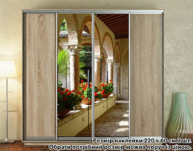 Наклейка на шафу-купе 220 х 102 см на 2 двері Двір в Італії (БП-а_ar11583), фото 3