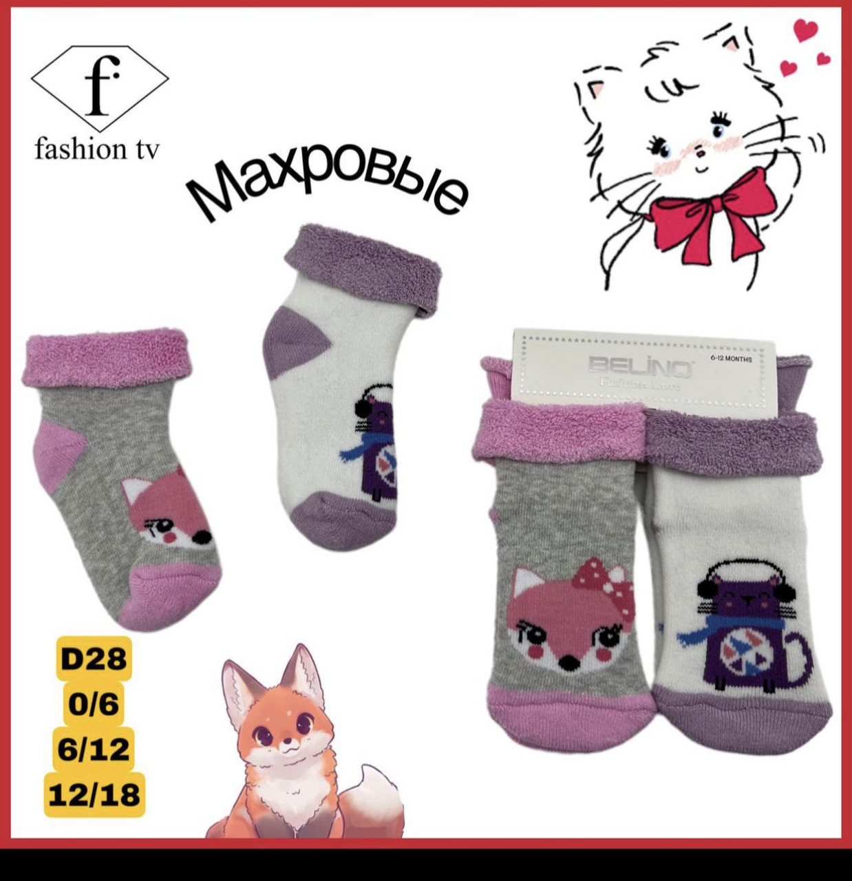 Махрові шкарпетки для новонароджених дівчаток Cute Fox