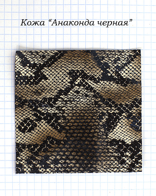 Шкіра "Анаконда чорна"