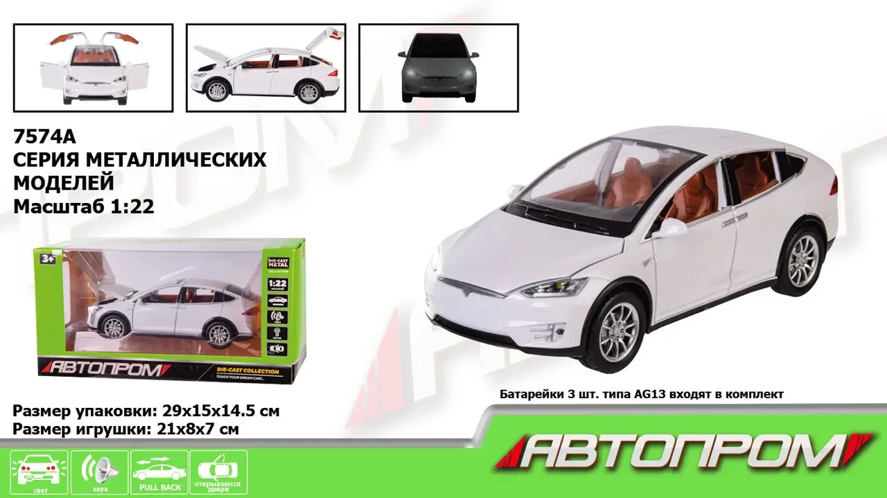 Машинка металева інерційна "Tesla Model X" Автопром 7574A, 1:22