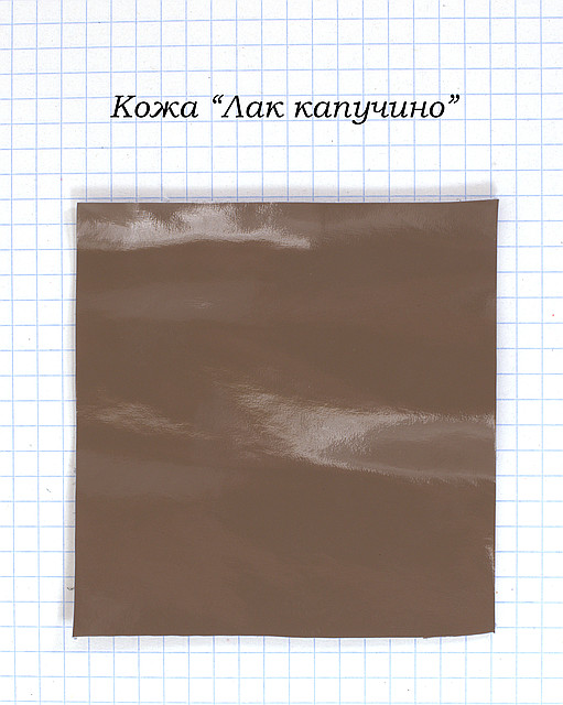 Шкіра Лак капучіно"