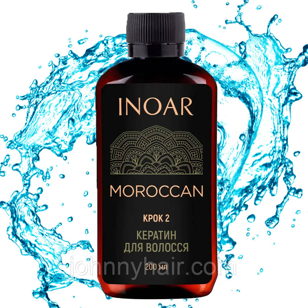 Кератин для волосся Inoar Moroccan Step 2, 200 мл