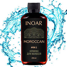 Кератин для волосся Inoar Moroccan Step 2, 200 мл