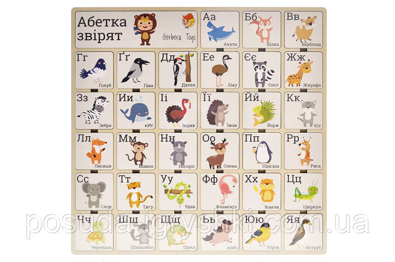 Сортер дерев"яний "Абетка звірят" 013 GerberaToys, фото 1