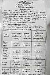 Добриво Сульфат Калія (Калій Серчанокислий), пакет 500 г