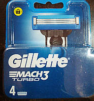 Сменные кассеты Gillette Mach3 turbo - 4 шт (Оригинал)