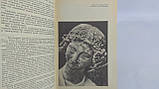 Улюблений Л. Мистецтво давнього світу (б/у)., фото 6