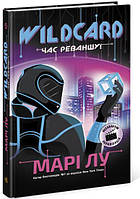 Wildcard: час реваншу!