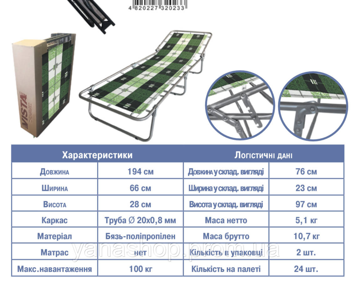 Раскладушка - кровать туристическая " Стелла " бюджет - фото 2 - id-p678340488